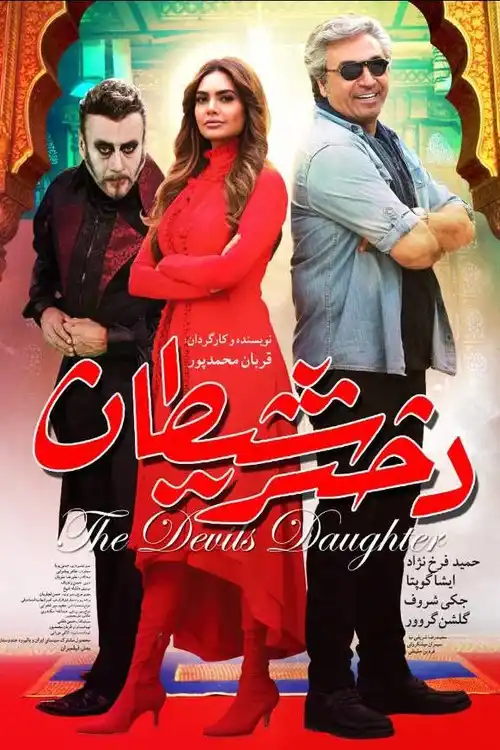 devil s daughter 2019