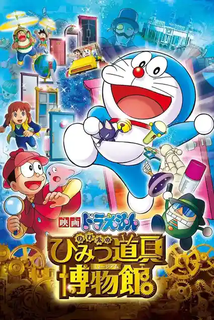 Download Doraemon Nobita’s Gadget Museum Ka Rahasya (2013) Hindi Dubbed Full Movie 480p 720p 4 doraemon nobita s gadget museum ka rahasya 2013