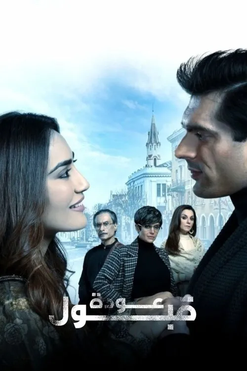 Download Qubool Hai 2.0 (2021) Season 1 Hindi Complete ZEE5 Original WEB Series 480p | 720p HDRip 5 qubool hai 2.0 2021