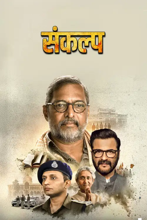 Download Sankalp (Season 1) Hindi Complete Web Series 480p | 720p | 1080p WEB DL โ AmazonMXPlayer 22 sankalp season 1