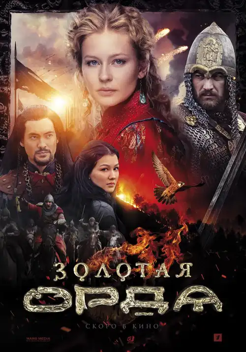 the golden horde season 1 2018